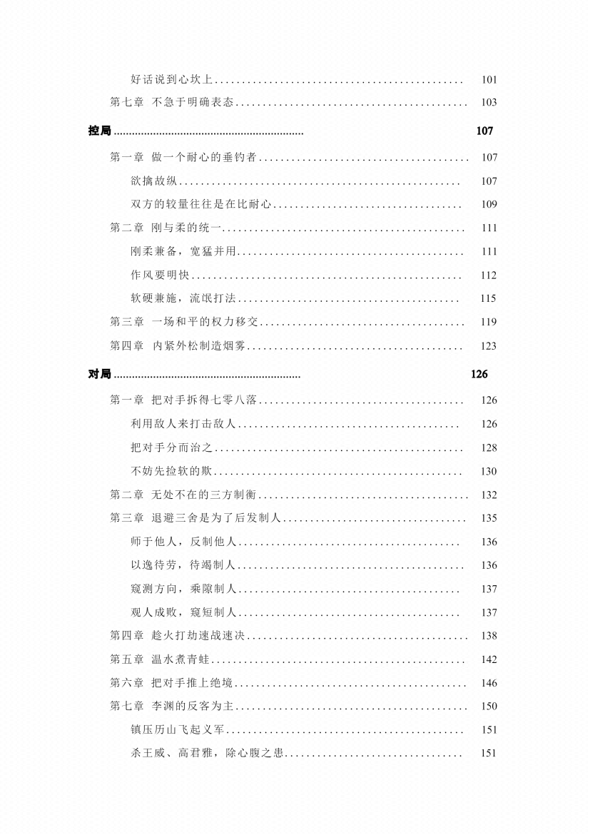 图片[3]-《做局大师》-藏书阁