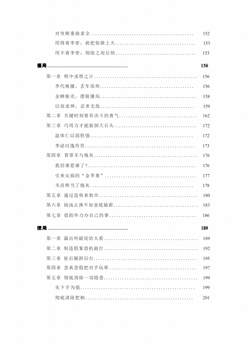 图片[7]-《做局大师》-藏书阁