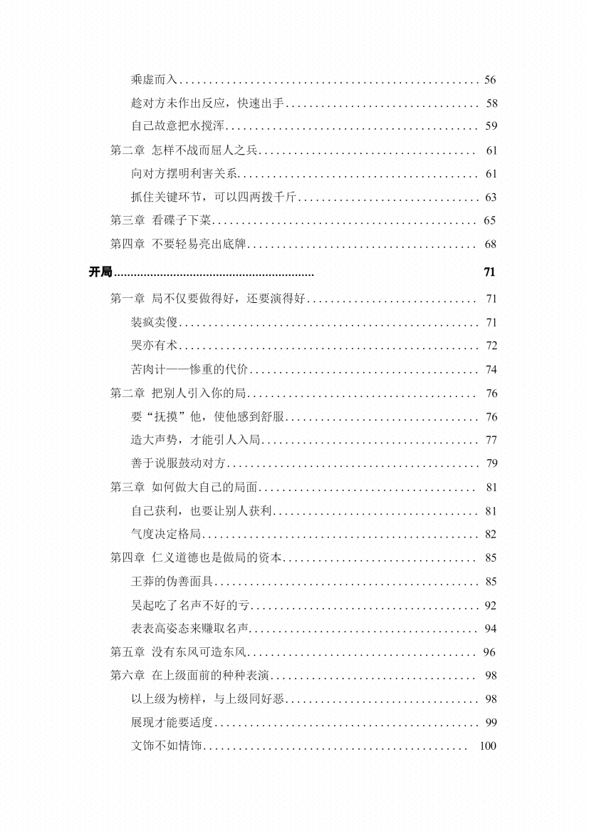 图片[4]-《做局大师》-藏书阁
