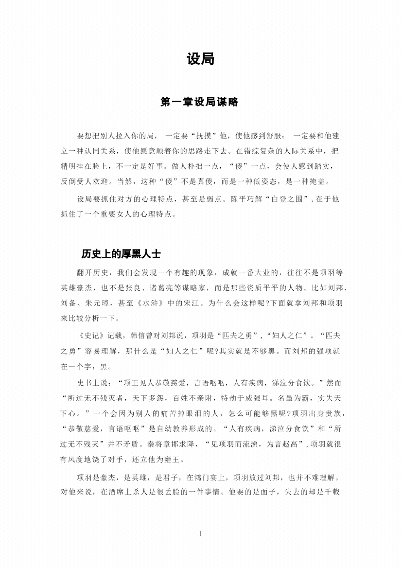 图片[6]-《做局大师》-藏书阁