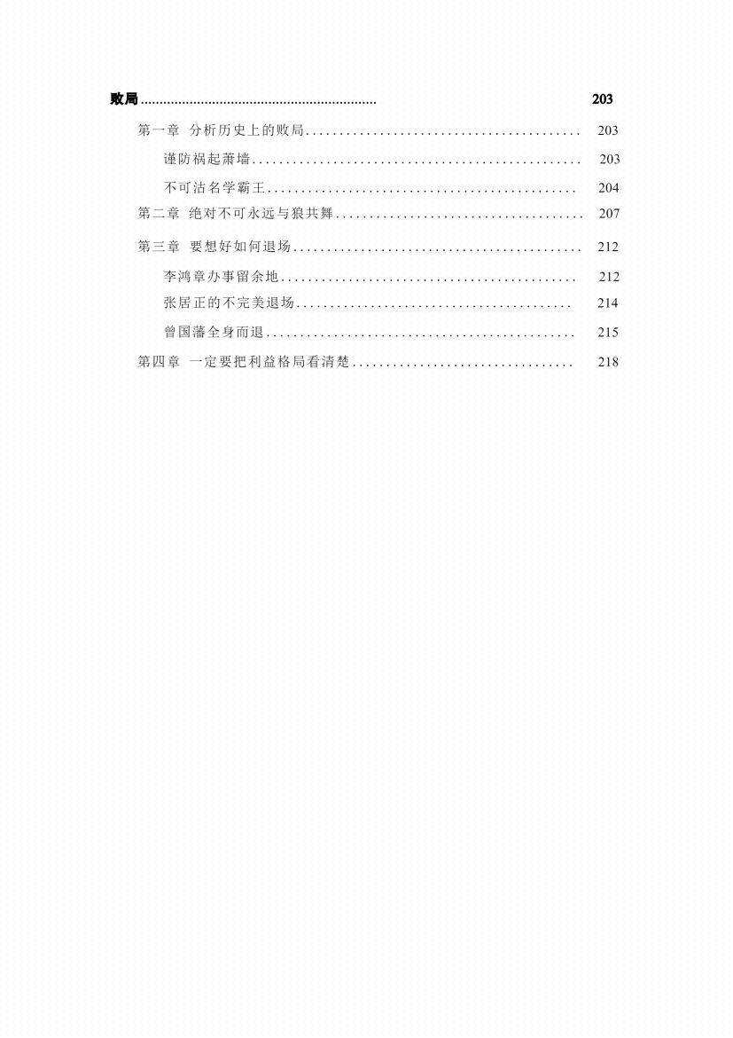图片[2]-《做局大师》-藏书阁
