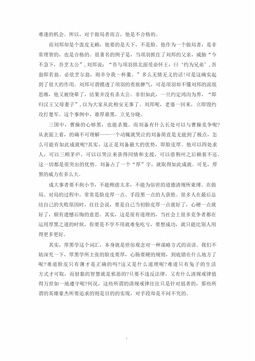 图片[8]-《做局大师》-藏书阁