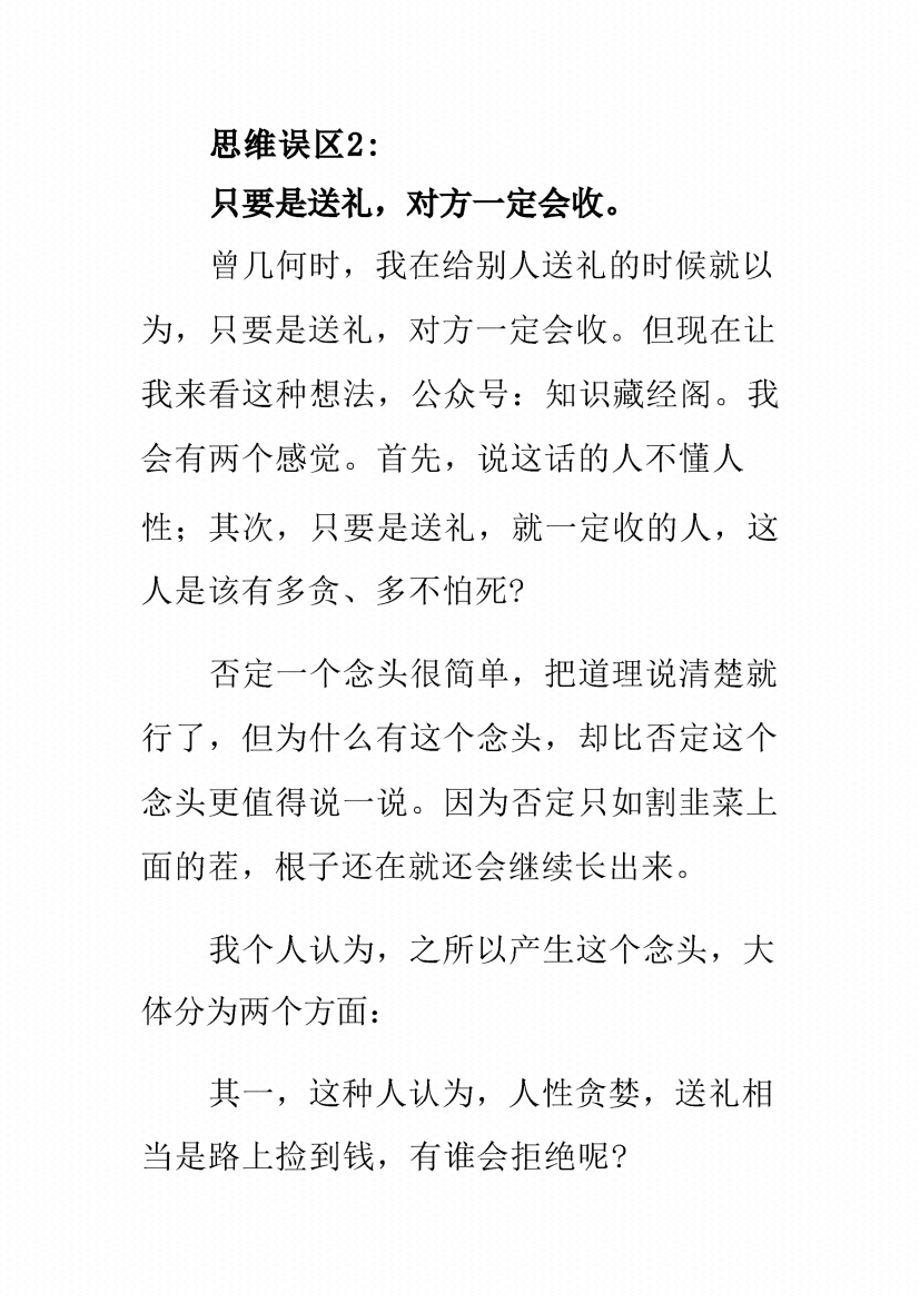 图片[4]-《送礼大师》-藏书阁