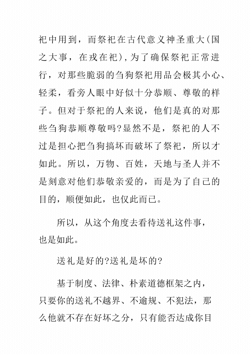 图片[5]-《送礼大师》-藏书阁
