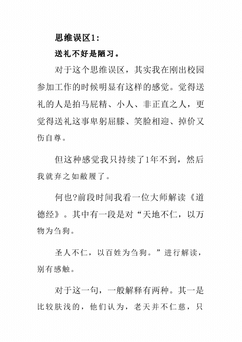 图片[3]-《送礼大师》-藏书阁