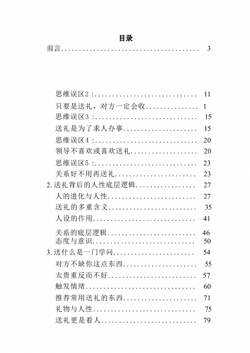 图片[1]-《送礼大师》-藏书阁