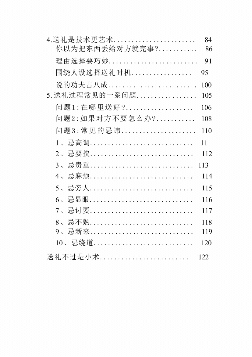 图片[2]-《送礼大师》-藏书阁