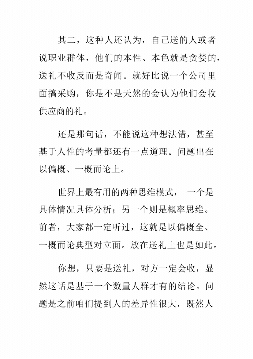 图片[6]-《送礼大师》-藏书阁