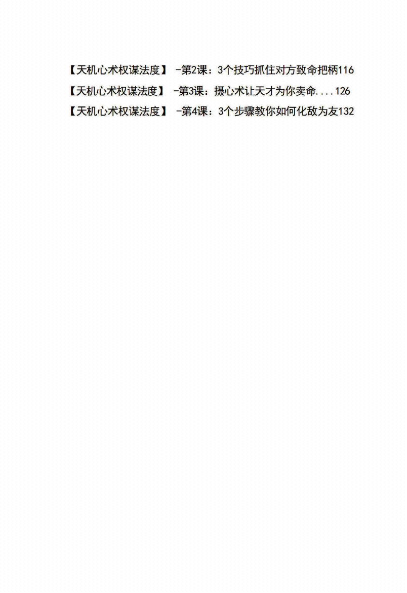 图片[2]-《天机19法度》-藏书阁