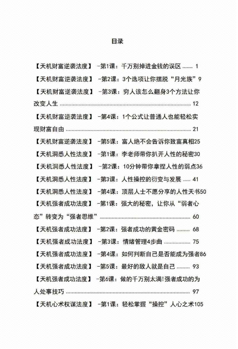 图片[5]-《天机19法度》-藏书阁