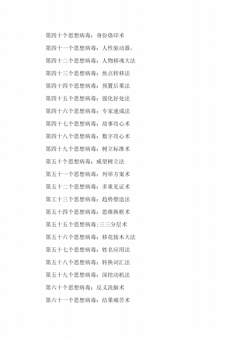 图片[6]-《洗脑的最高境界》-藏书阁