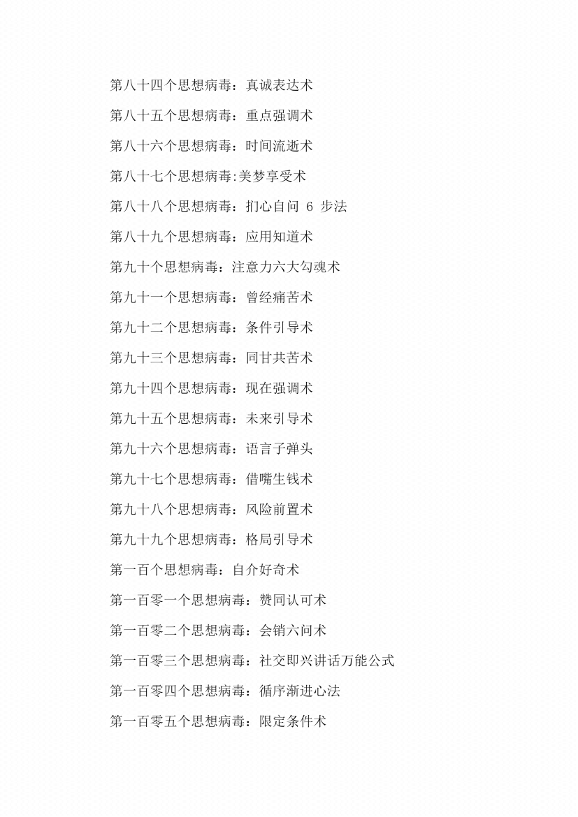 图片[3]-《洗脑的最高境界》-藏书阁