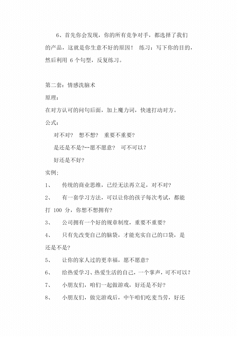 图片[2]-《洗脑的最高境界》-藏书阁