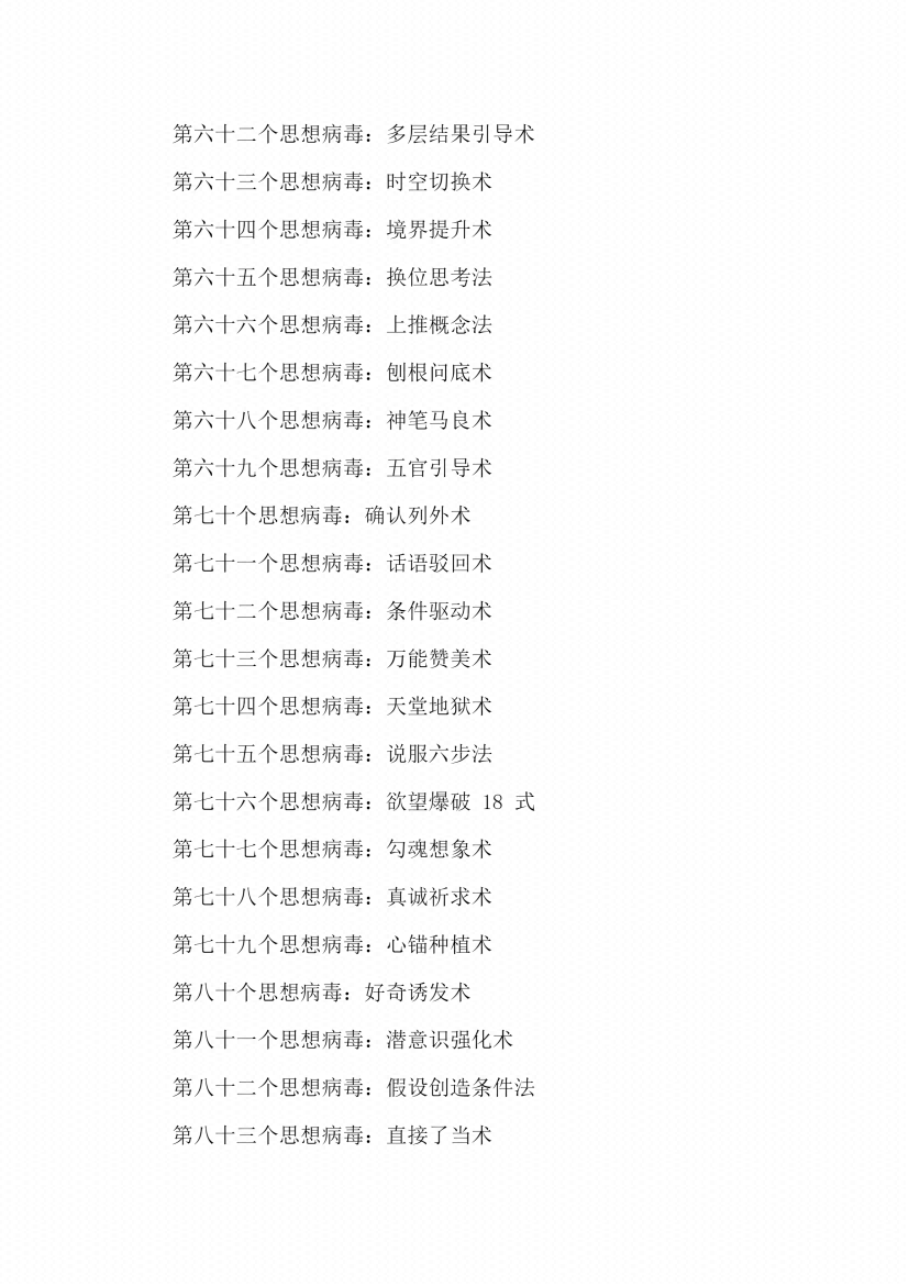 图片[4]-《洗脑的最高境界》-藏书阁