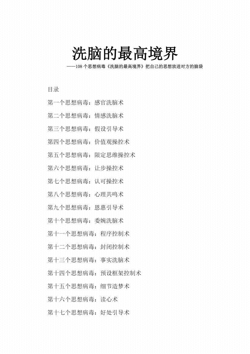 图片[1]-《洗脑的最高境界》-藏书阁