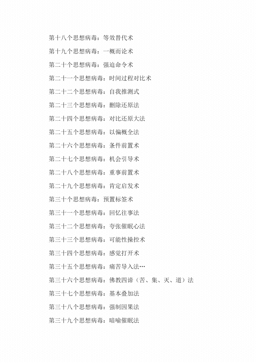 图片[5]-《洗脑的最高境界》-藏书阁