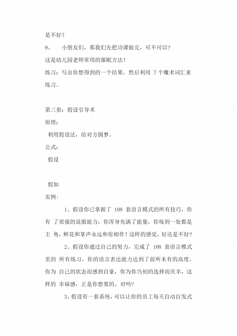 图片[7]-《洗脑的最高境界》-藏书阁