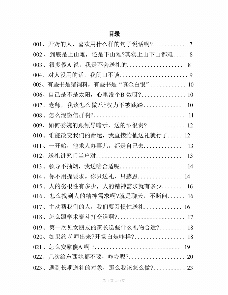 图片[1]-《人情大师》-藏书阁