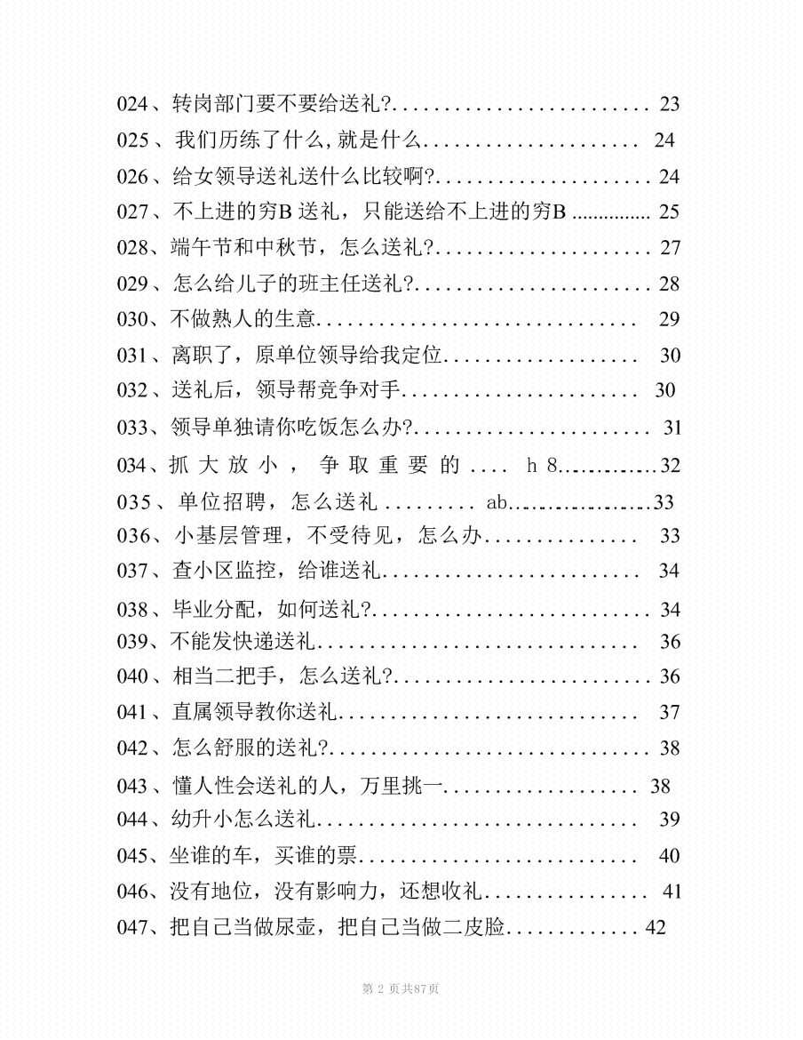 图片[6]-《人情大师》-藏书阁