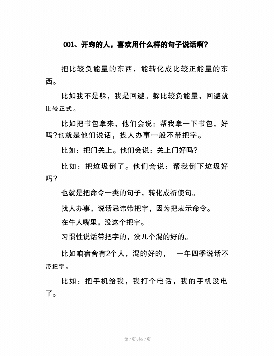 图片[2]-《人情大师》-藏书阁