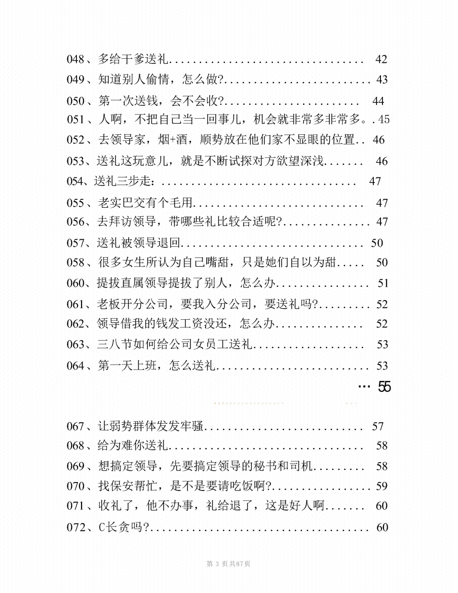 图片[3]-《人情大师》-藏书阁