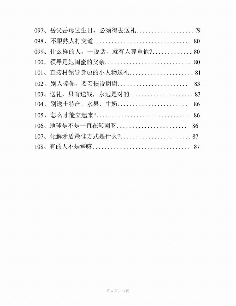 图片[5]-《人情大师》-藏书阁