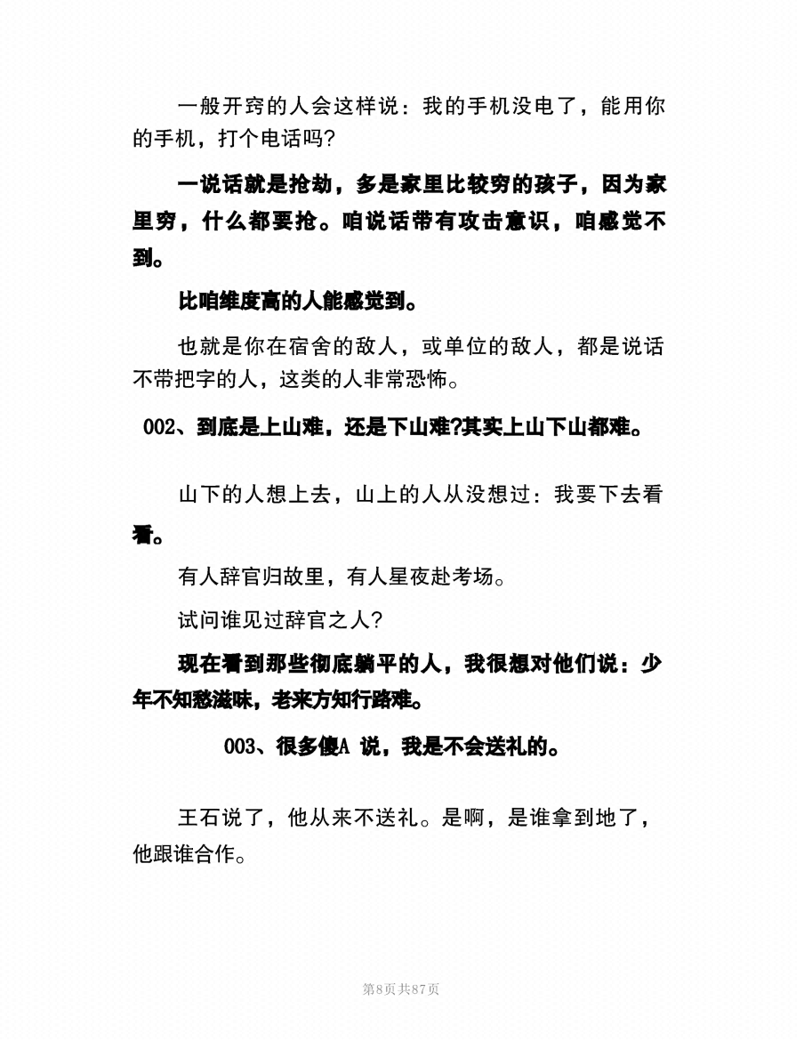 图片[7]-《人情大师》-藏书阁
