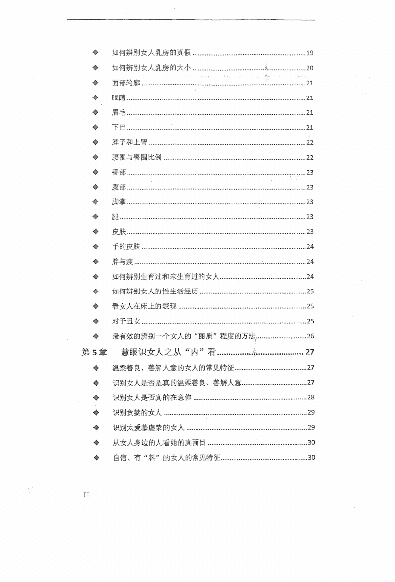图片[6]-《驾驭高质量女性》-藏书阁