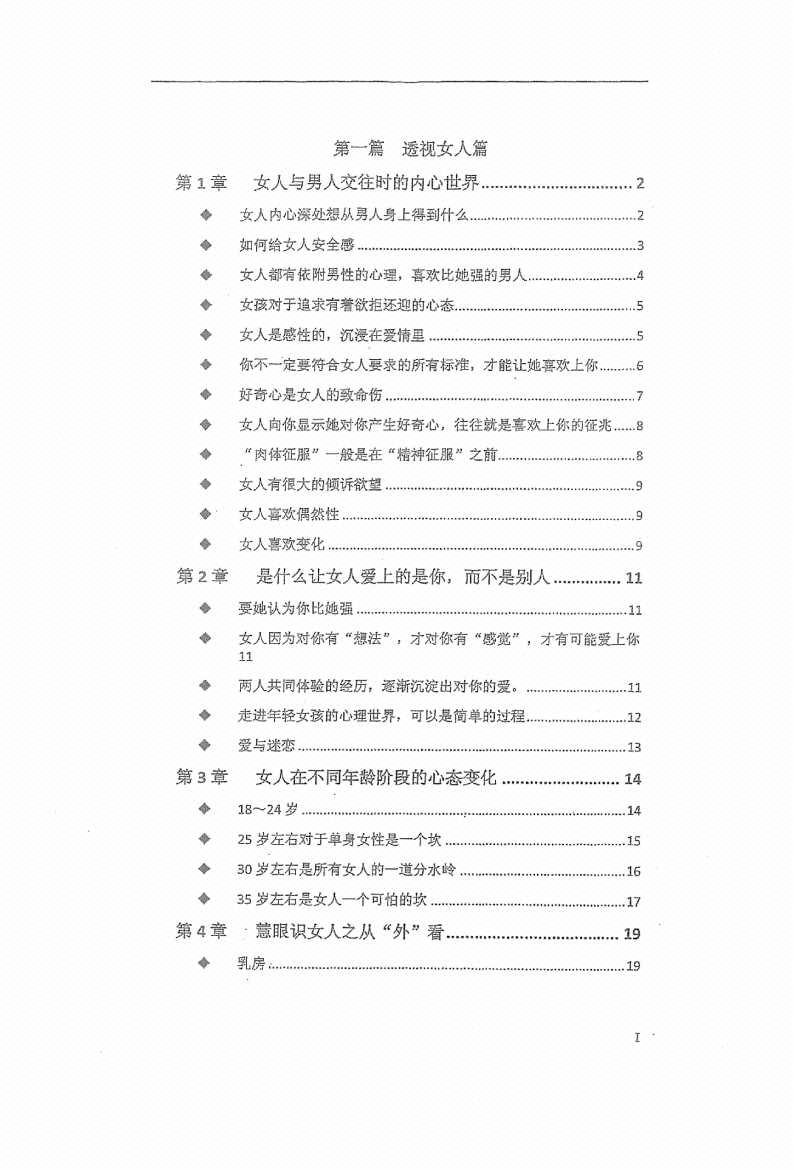 图片[4]-《驾驭高质量女性》-藏书阁