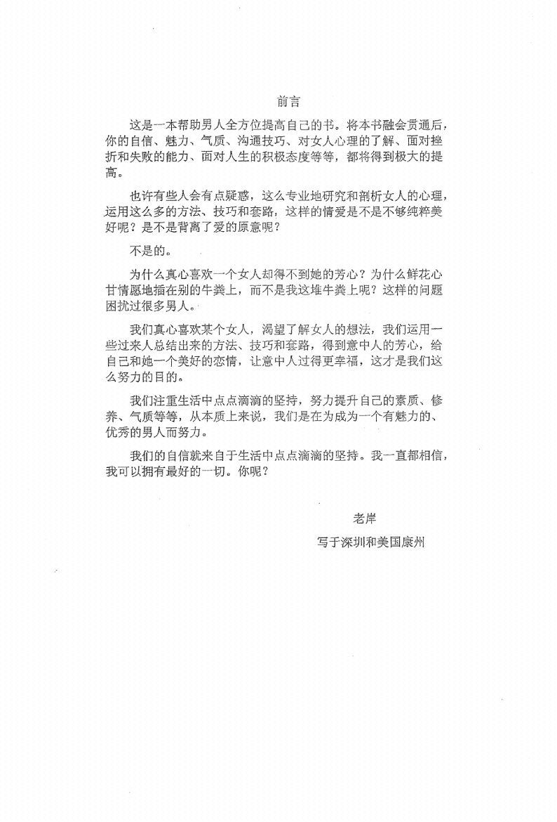 图片[2]-《驾驭高质量女性》-藏书阁