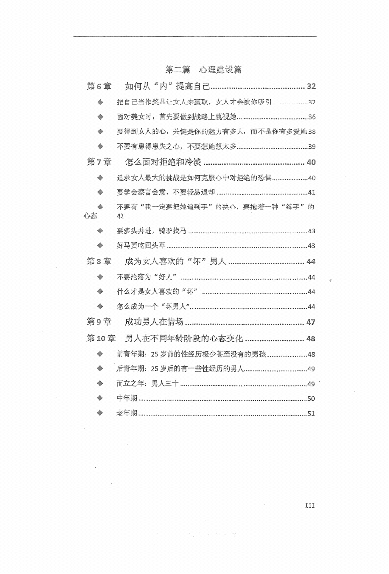 图片[3]-《驾驭高质量女性》-藏书阁