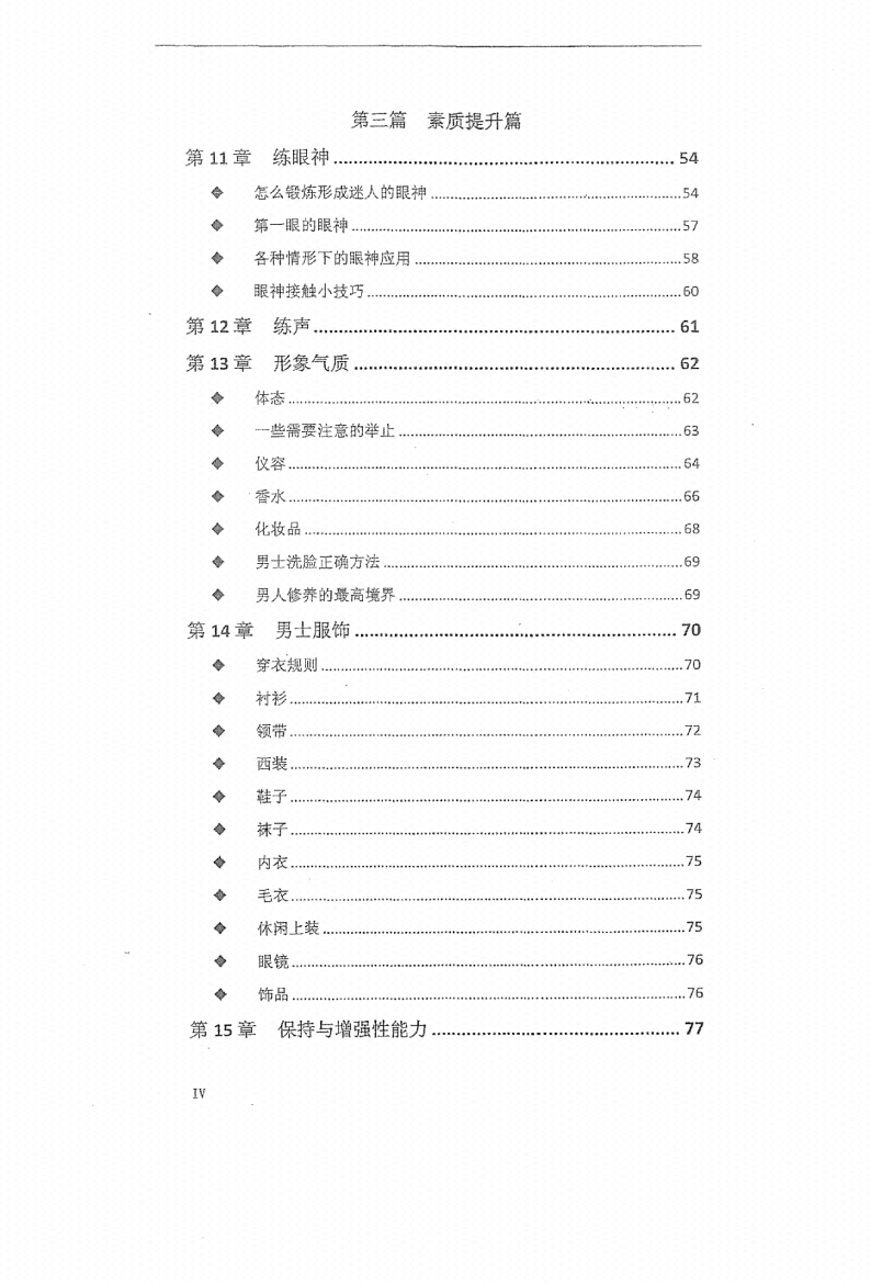 图片[1]-《驾驭高质量女性》-藏书阁