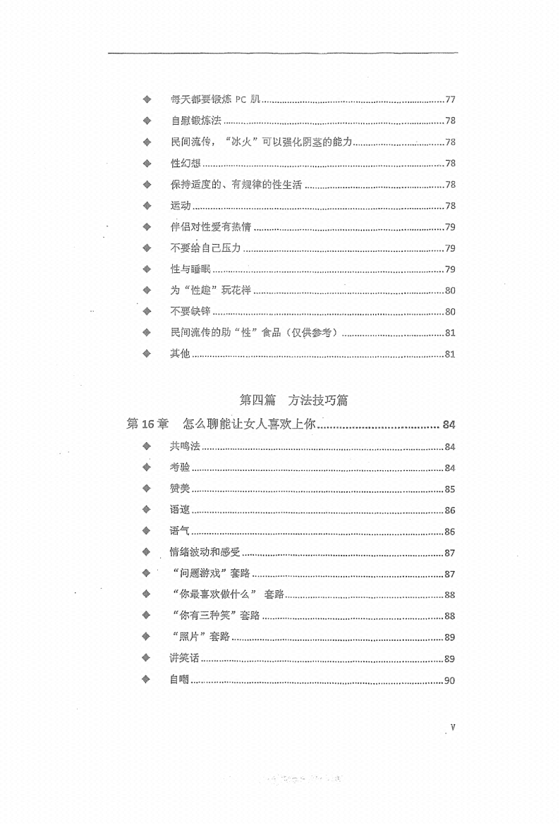 图片[5]-《驾驭高质量女性》-藏书阁