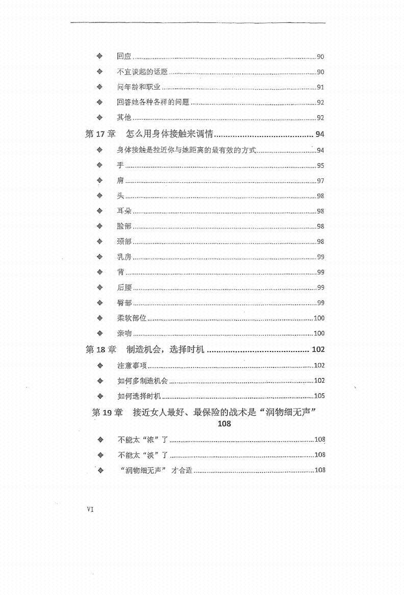 图片[7]-《驾驭高质量女性》-藏书阁