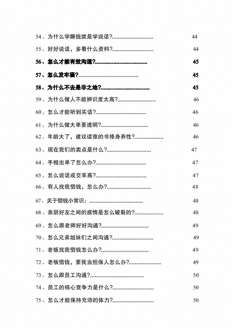 图片[2]-《说话大师》-藏书阁