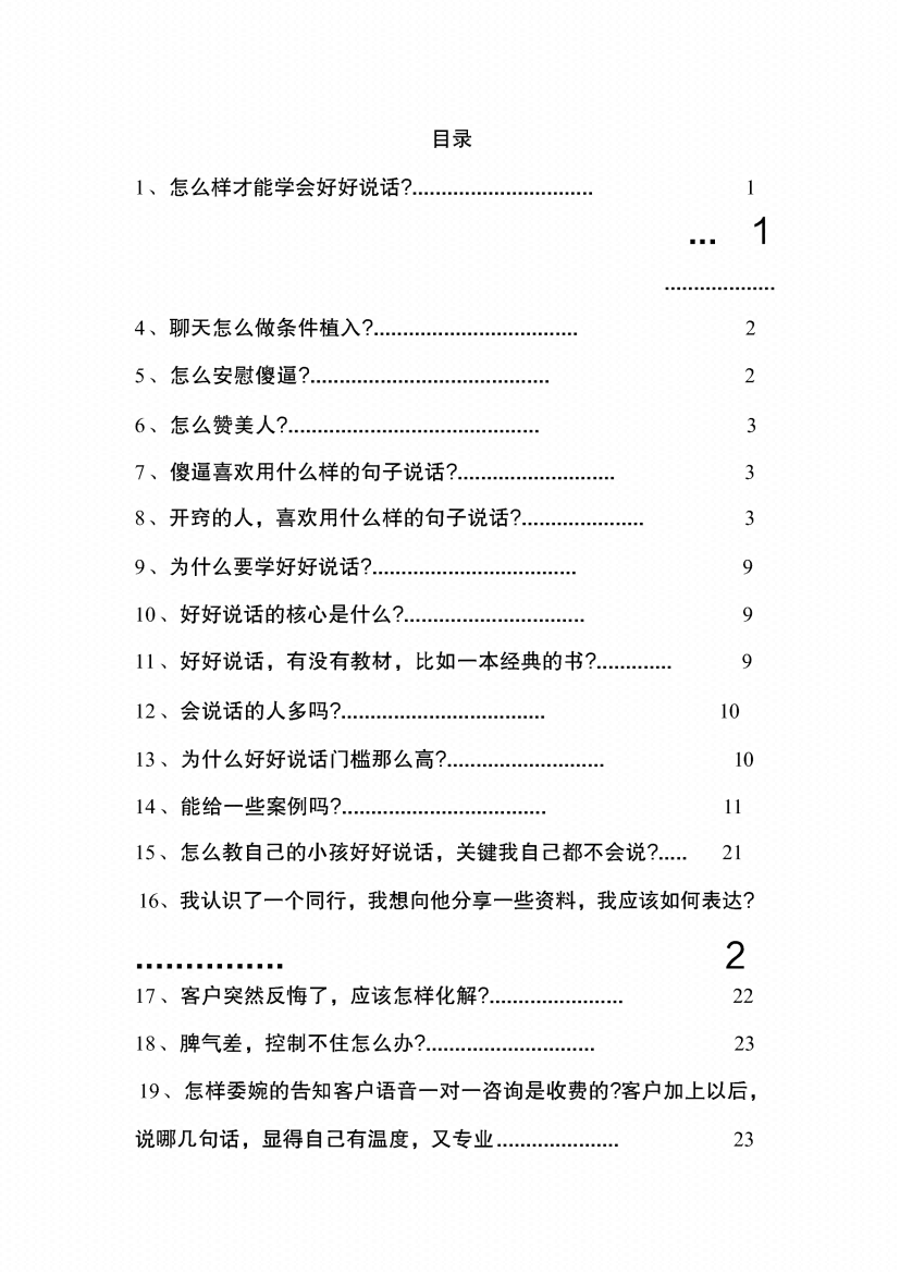 图片[1]-《说话大师》-藏书阁
