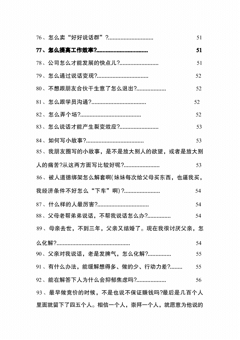 图片[3]-《说话大师》-藏书阁