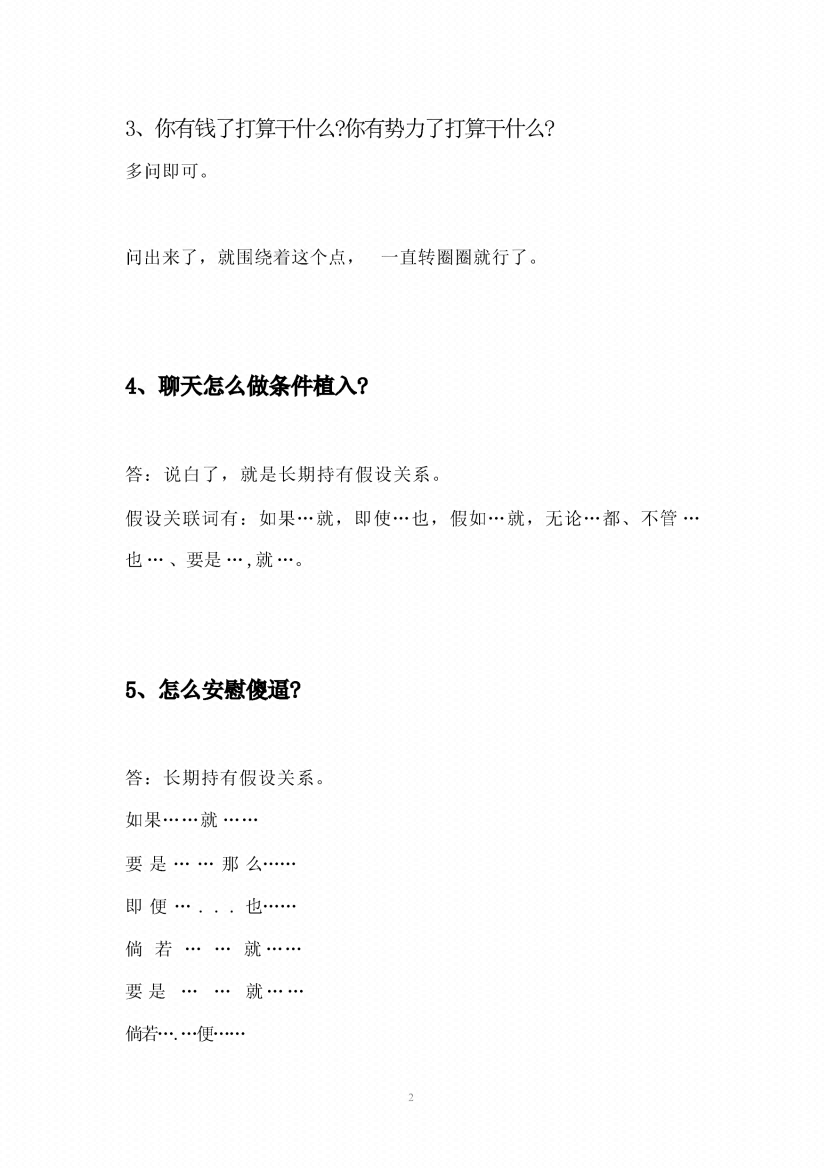 图片[5]-《说话大师》-藏书阁