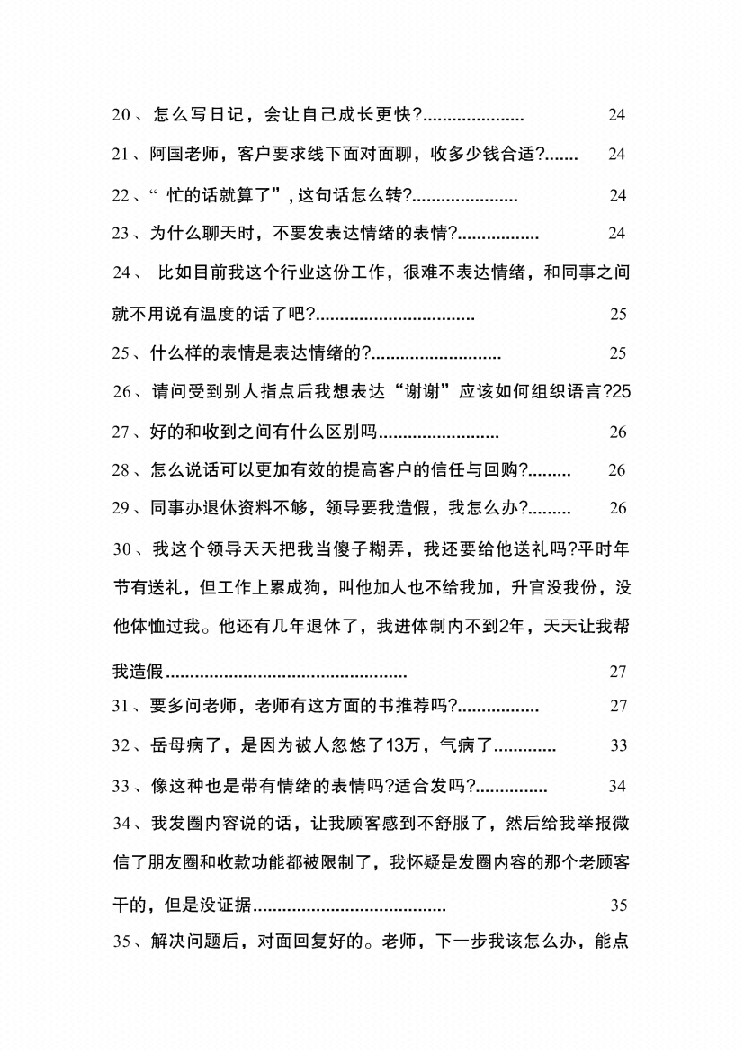 图片[4]-《说话大师》-藏书阁