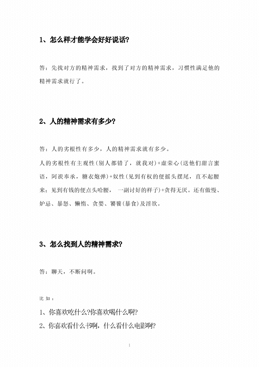 图片[6]-《说话大师》-藏书阁