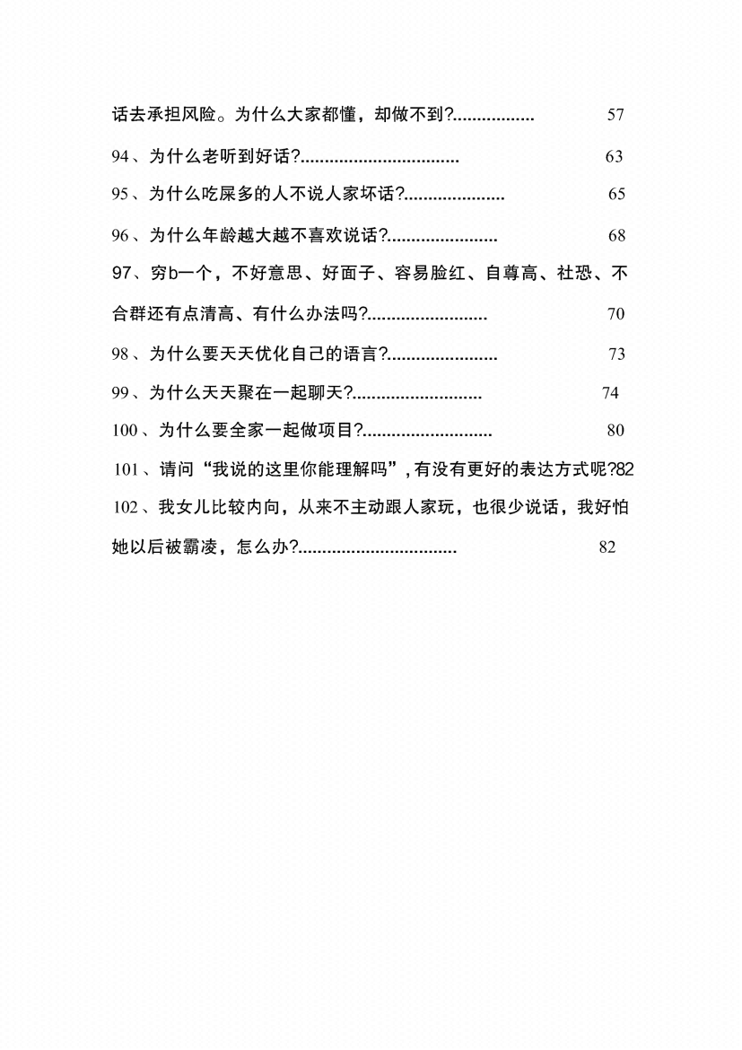 图片[7]-《说话大师》-藏书阁