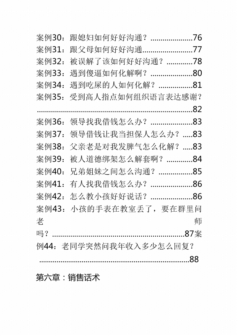 图片[1]-《人性话术大师 》-藏书阁