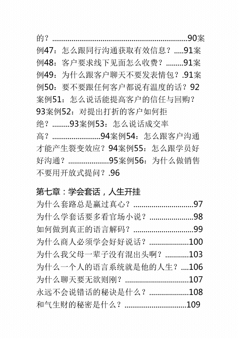 图片[4]-《人性话术大师 》-藏书阁