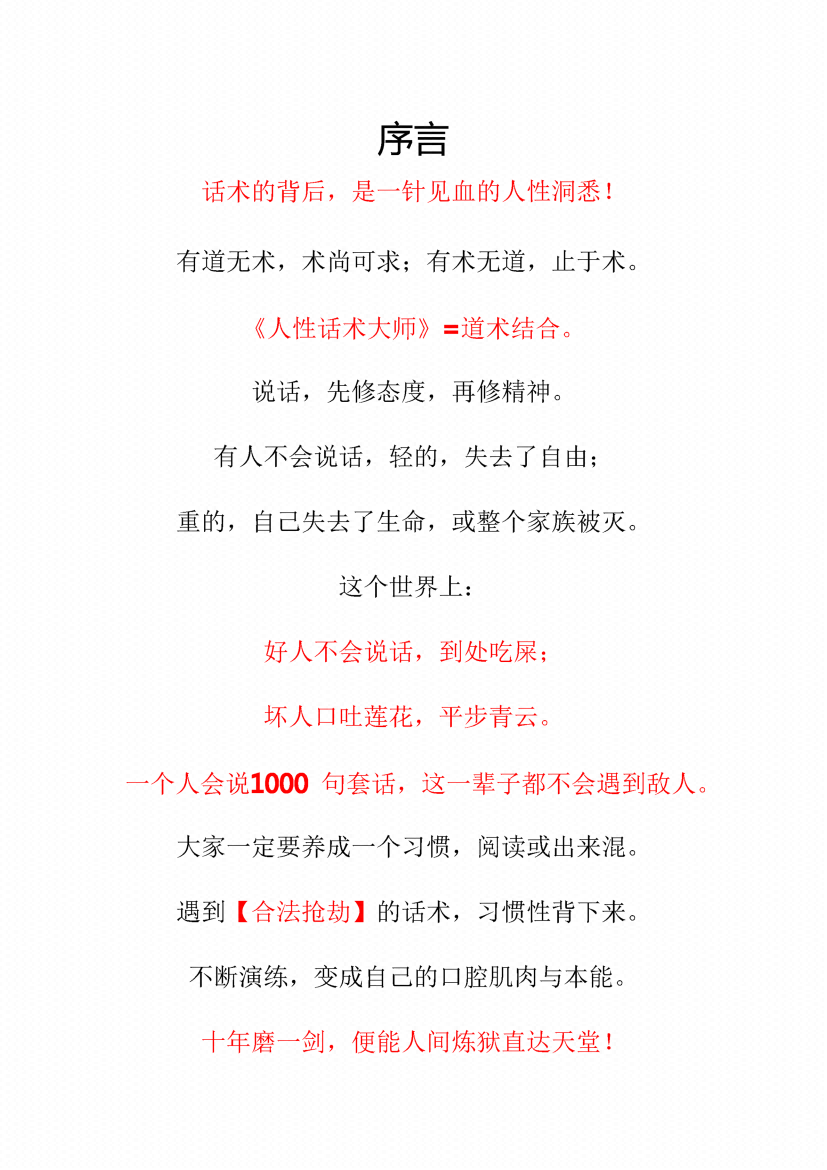 图片[5]-《人性话术大师 》-藏书阁