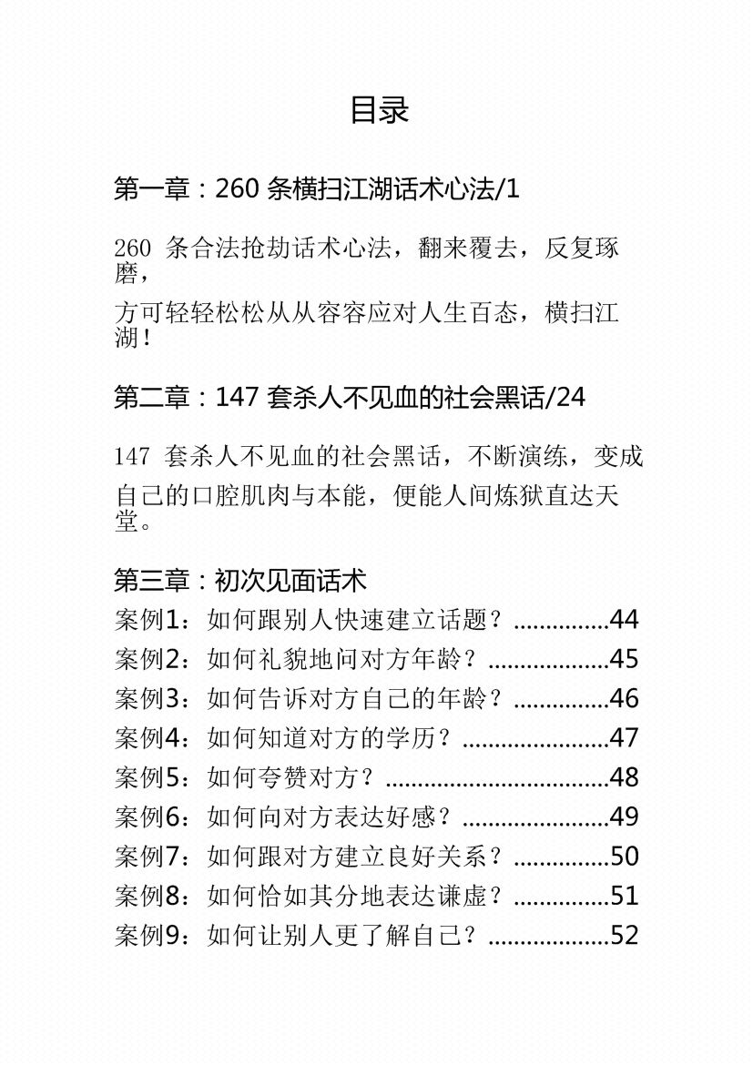 图片[7]-《人性话术大师 》-藏书阁