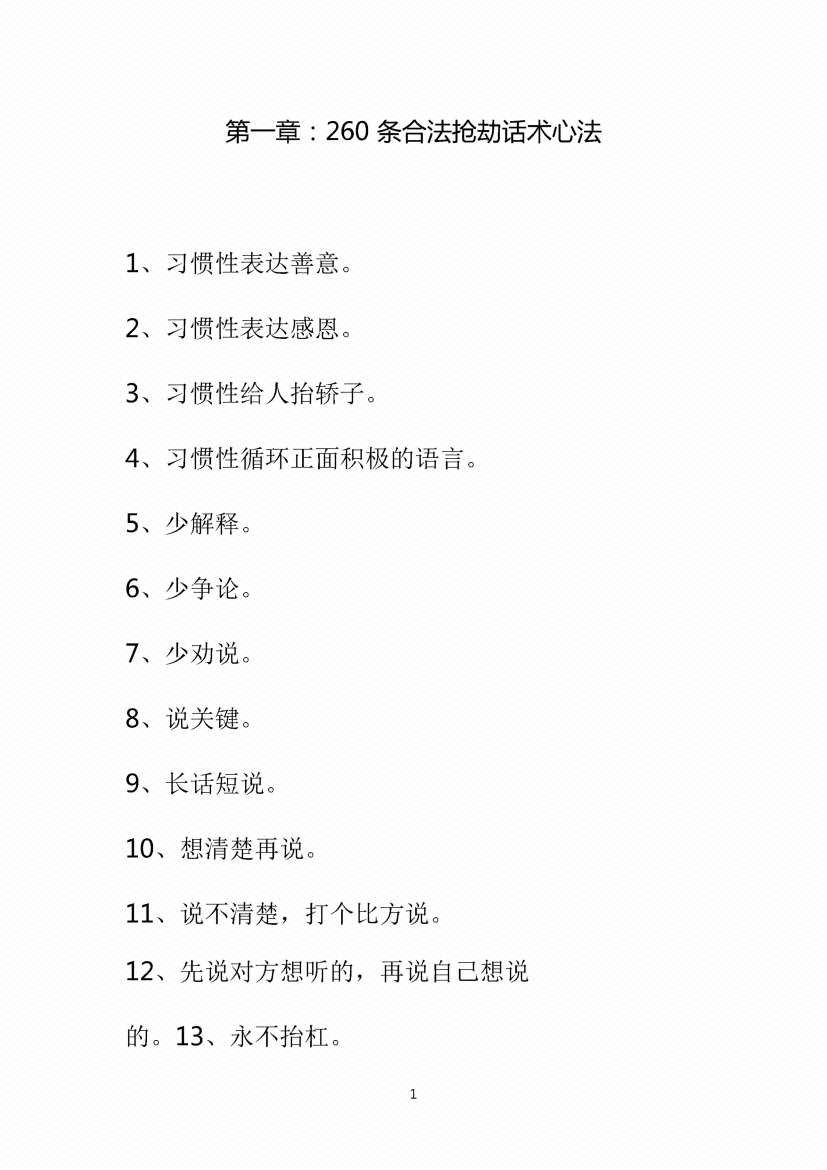 图片[6]-《人性话术大师 》-藏书阁