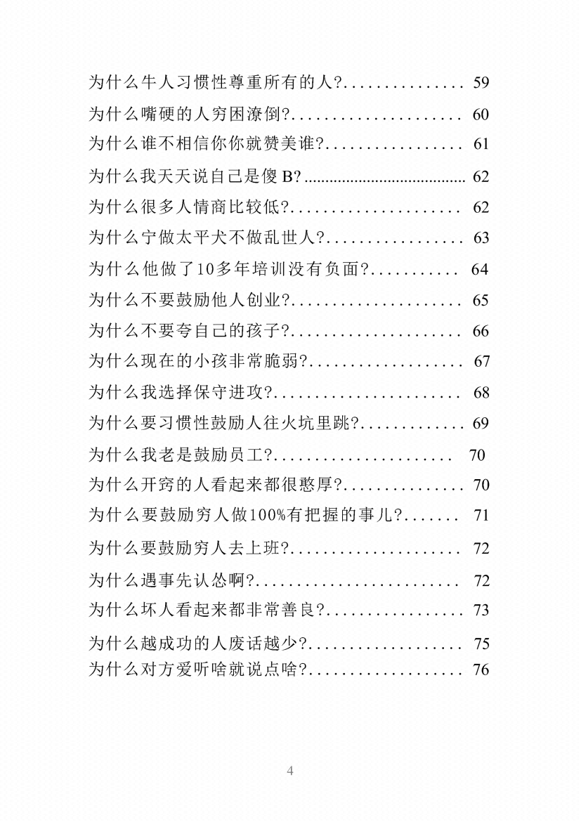 图片[2]-《夸人绝学：好嘴成就好命》-藏书阁