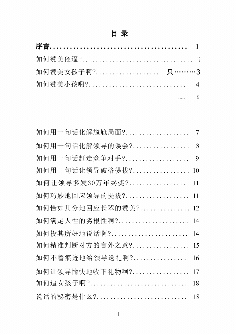 图片[5]-《夸人绝学：好嘴成就好命》-藏书阁