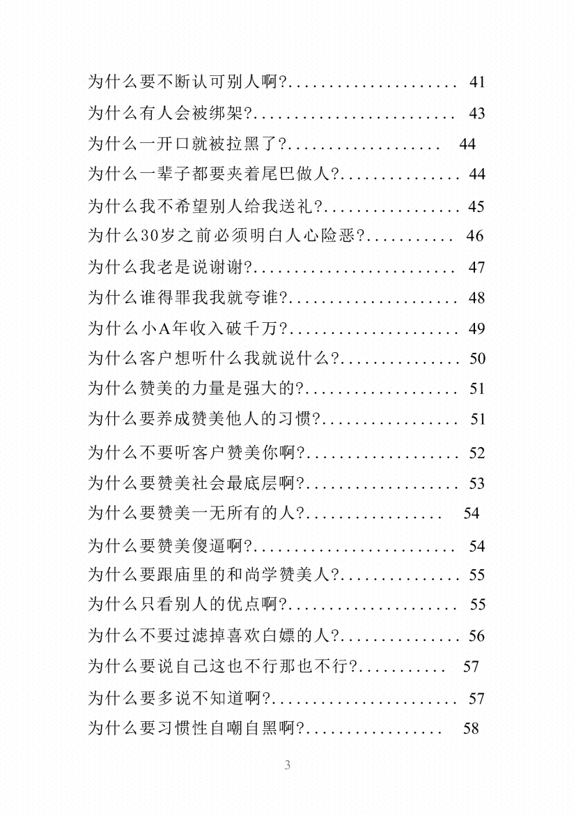 图片[4]-《夸人绝学：好嘴成就好命》-藏书阁