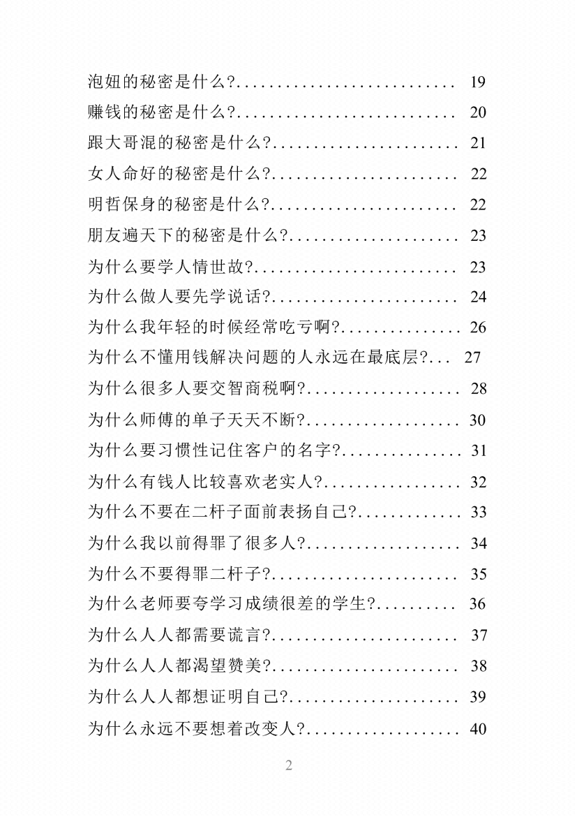 图片[3]-《夸人绝学：好嘴成就好命》-藏书阁